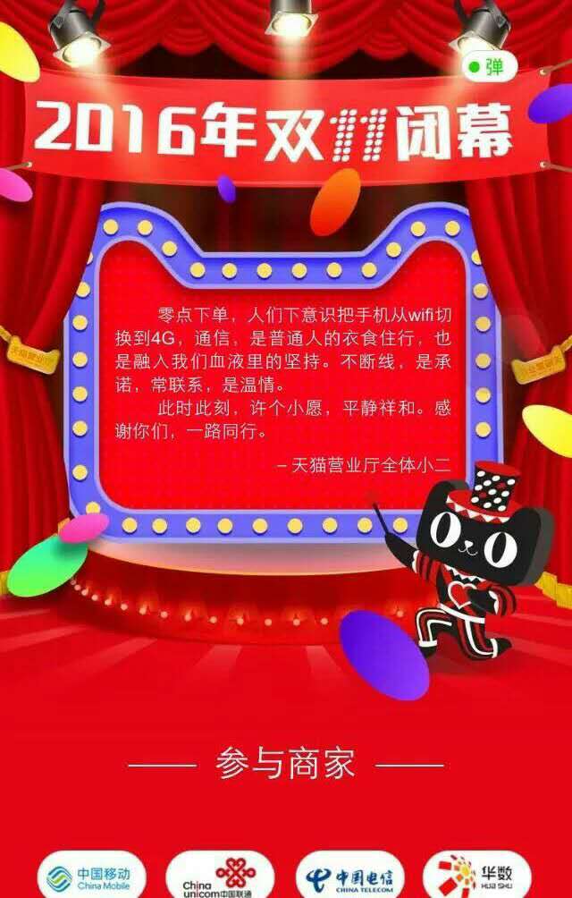 天猫营业厅双11落下帷幕