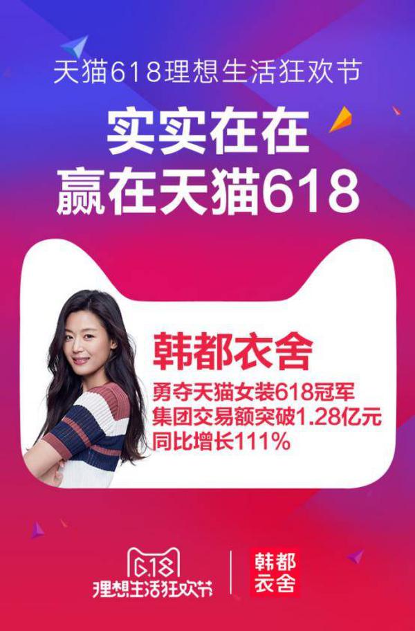 你只看到他们又拿了618冠军，我看到了韩都衣舍的志存高远