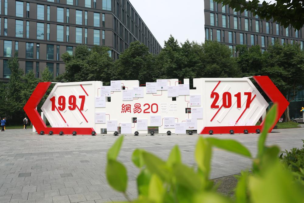 (图注:网易20周年历史墙)