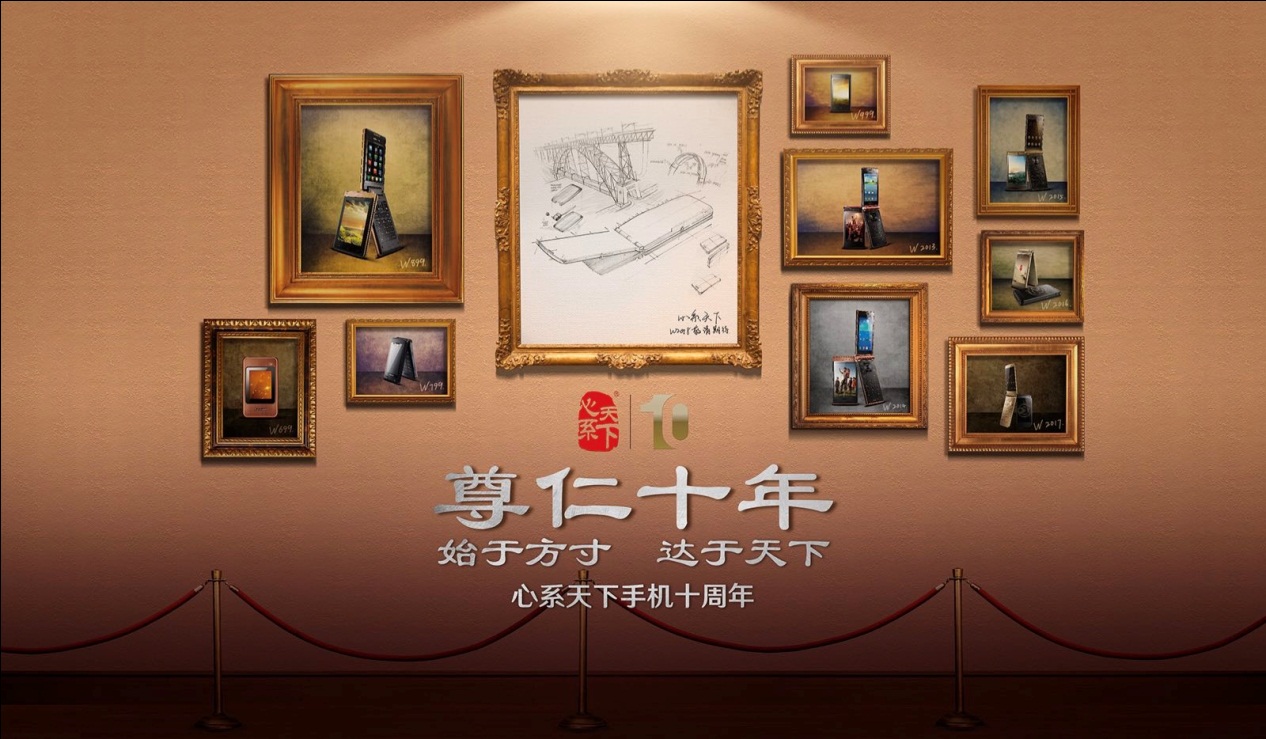 巅峰之上心系天下心系天下手机十周年启动