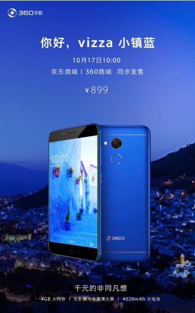 360手机vizza小镇蓝版17日京东首发微博评论疯赞