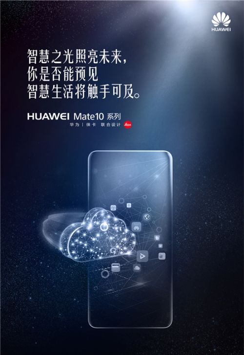 ta让huaweimate10智慧生活触手可及