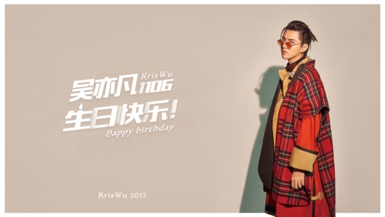 百度玩技术时尚跨界用ar对吴亦凡说生日快乐