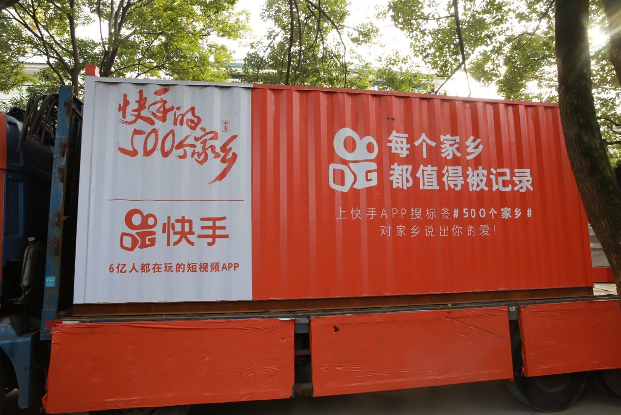 以员工家乡心愿扩散至社会公益 快手移动图书馆花开浙江衢州张家埠