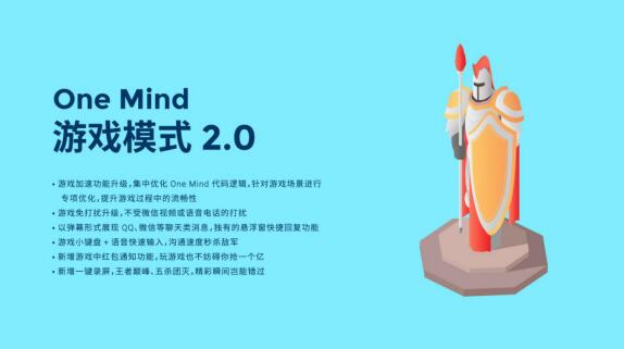 玩游戏顾不上回女神微信onemind让你游刃有余