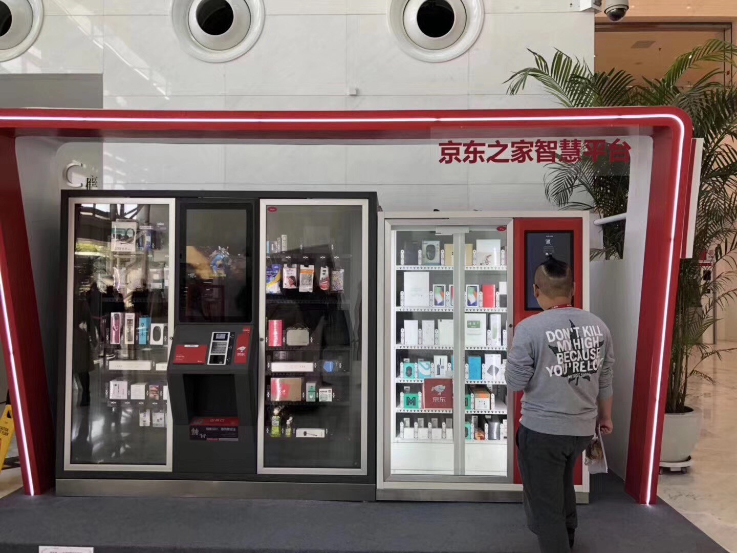 iphonex还可以这么买京东自动贩卖机惊艳亮相