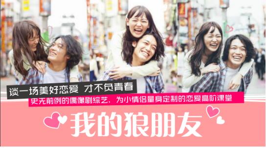 芒果tv《我的狼朋友》用"爱"填满青春!