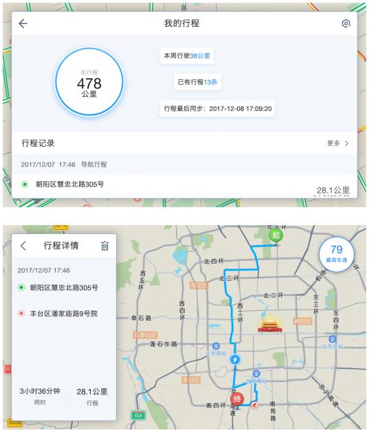 在"我的行程"中,车主可以方便的查询行程总里程及每次行程详情等信息