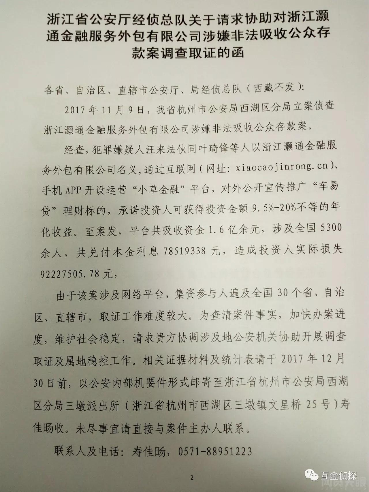 这家P2P吸金1.6亿,老板失联!浙江经侦总队发函追查3 这家P2P吸金1.6亿,老板失联!浙江经侦总队发函追查3