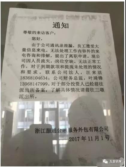 这家P2P吸金1.6亿,老板失联!浙江经侦总队发函追查2 这家P2P吸金1.6亿,老板失联!浙江经侦总队发函追查2