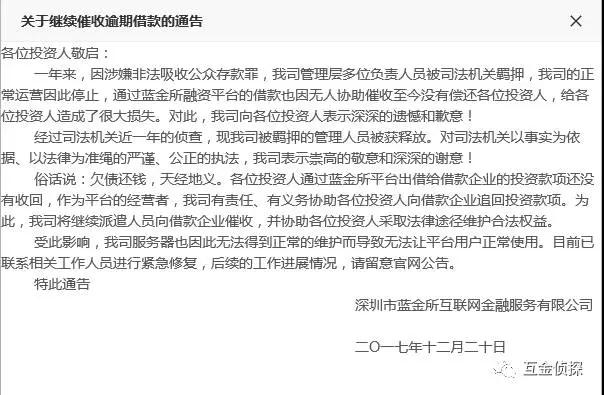 爆雷蓝金所高管无罪释放,平台高管松口气2 爆雷蓝金所高管无罪释放,平台高管松口气2