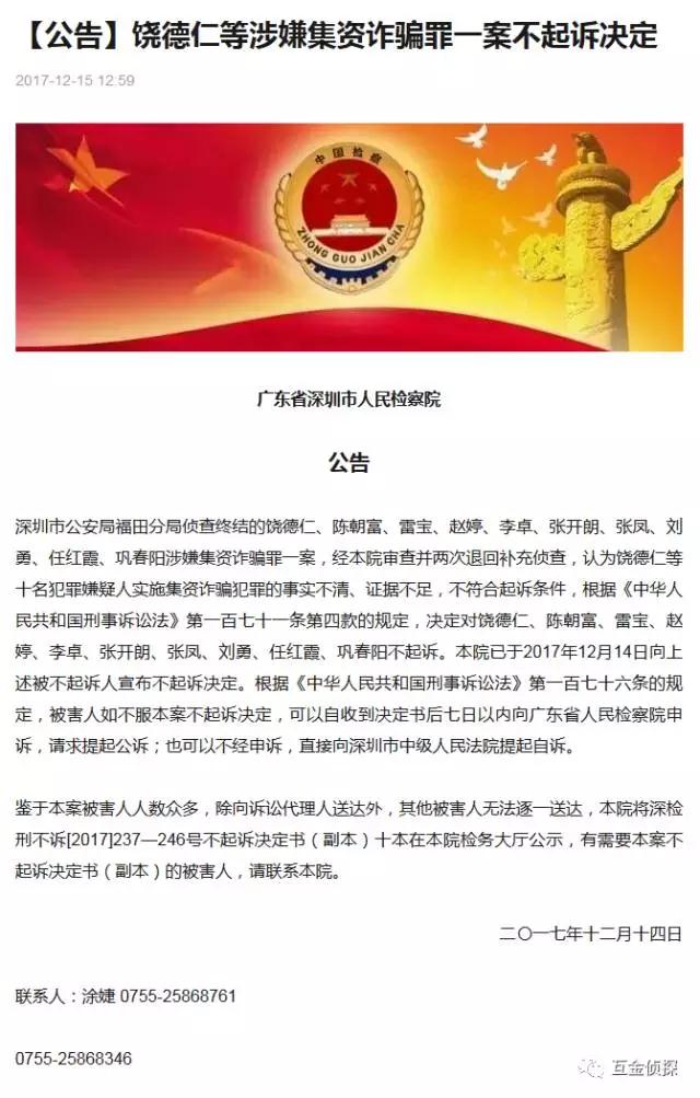 爆雷蓝金所高管无罪释放,平台高管松口气1 爆雷蓝金所高管无罪释放,平台高管松口气1