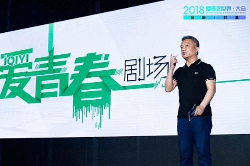 爱奇艺“爱青春剧场”成首个互联网类型剧场 打造年轻用户专属线上观剧社区