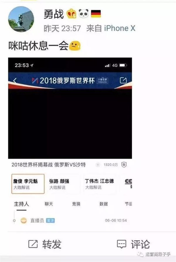 移动咪咕世界杯直播遭网友吐槽:体验极差(图1)
