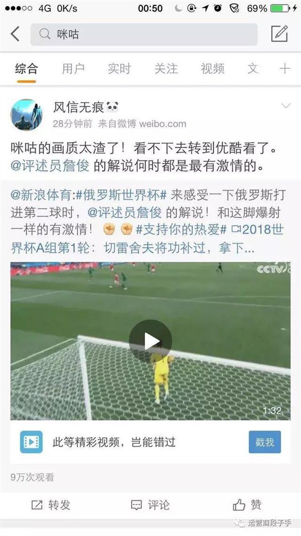移动咪咕世界杯直播遭网友吐槽:体验极差(图2)