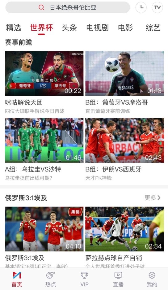 让世界杯更懂你咪咕视频首推AI直播剪辑官(图1)
