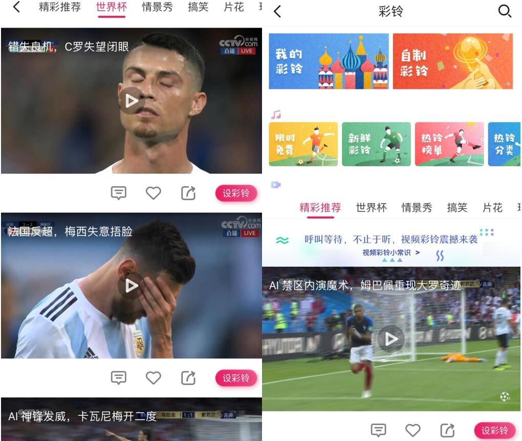AI剪辑官+视频彩铃咪咕黑科技给你最潮世界杯玩法(图1)