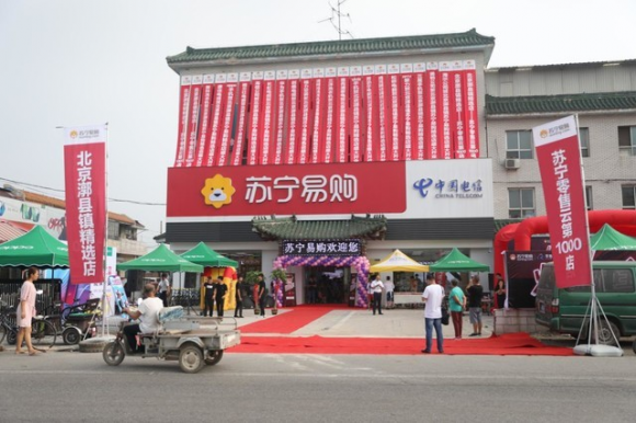 818前夕苏宁启动“零售云县镇联盟”造极县镇市场(图4)