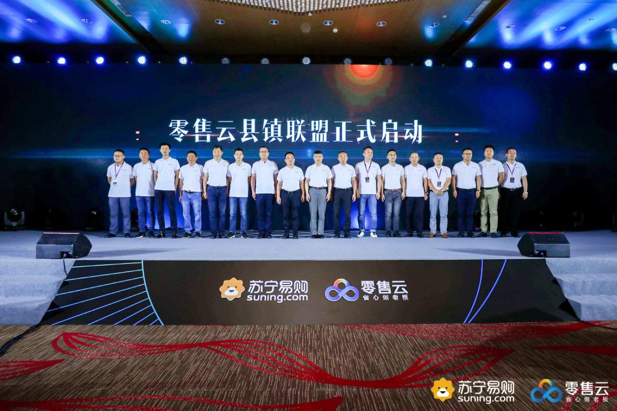 赋能县镇消费市场苏宁宣布成立零售云县镇联盟(图1)