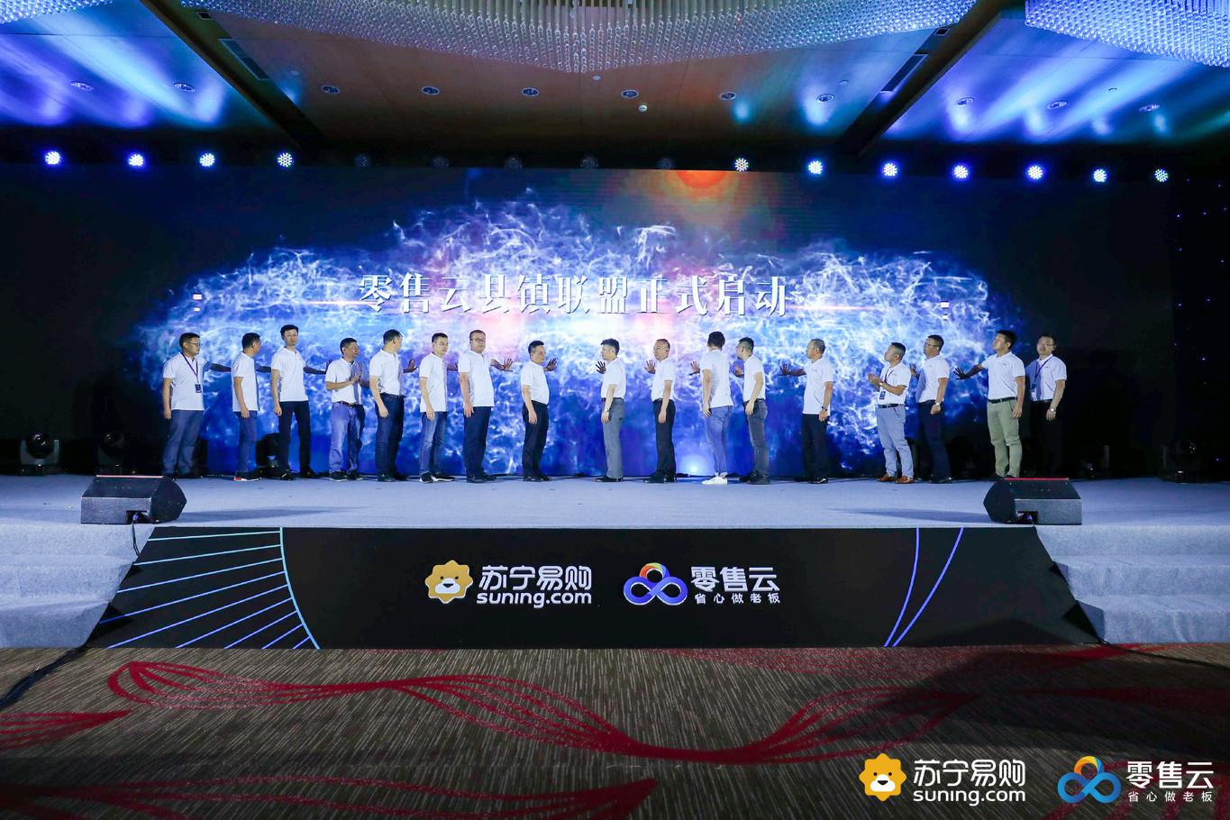 赋能县镇消费市场苏宁宣布成立零售云县镇联盟(图3)