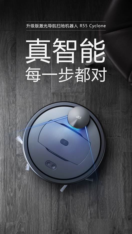 小狗电器/r55扫地机器人/第二阶段内容/产品图/真智能.jpg