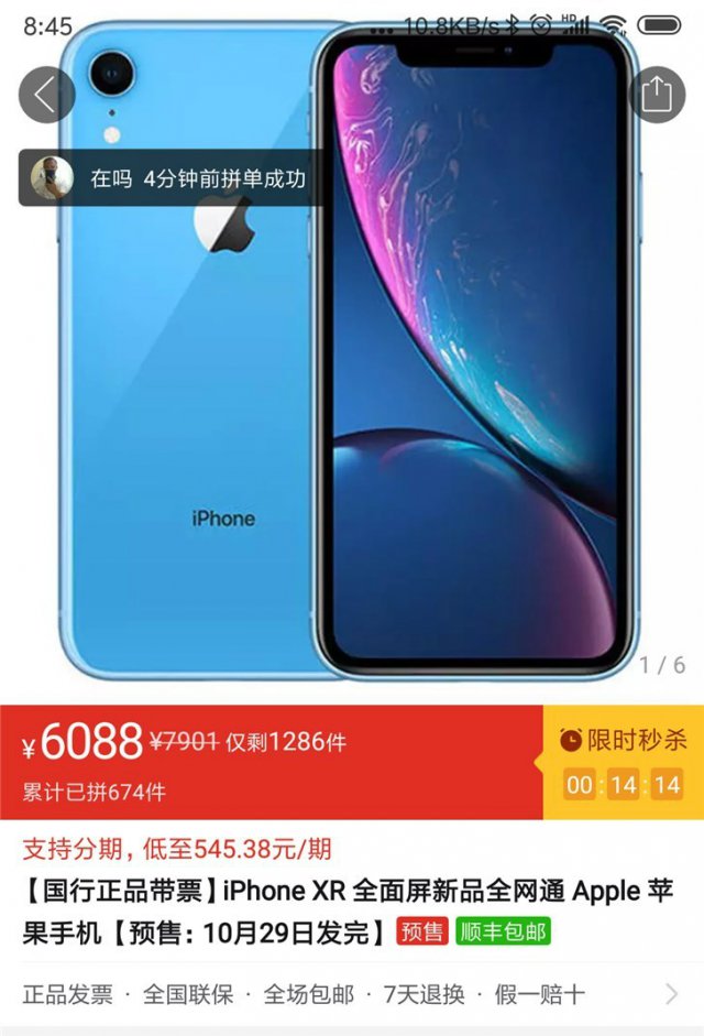 iphone xr 发售当天就跌破发行价,首批买的人都是怎么想的?