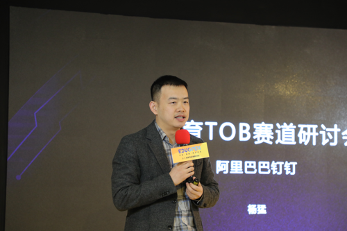 钉钉副总裁杨猛数字化工作方式赋能教育行业修炼内功