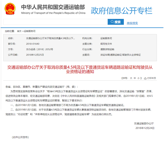 5t以下货运"双证" 助力货拉拉快速发展