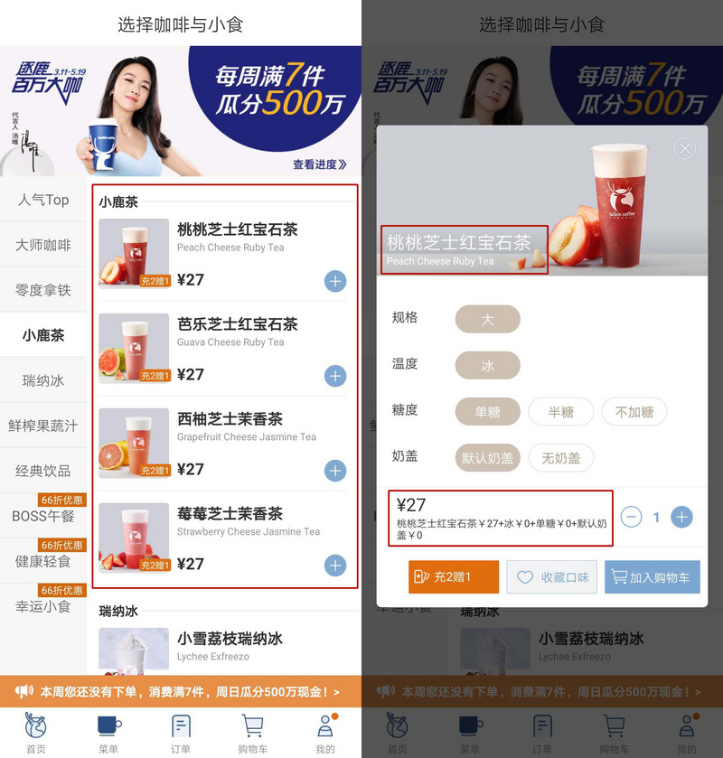 瑞幸不只是卖咖啡的,它的对手多了喜茶