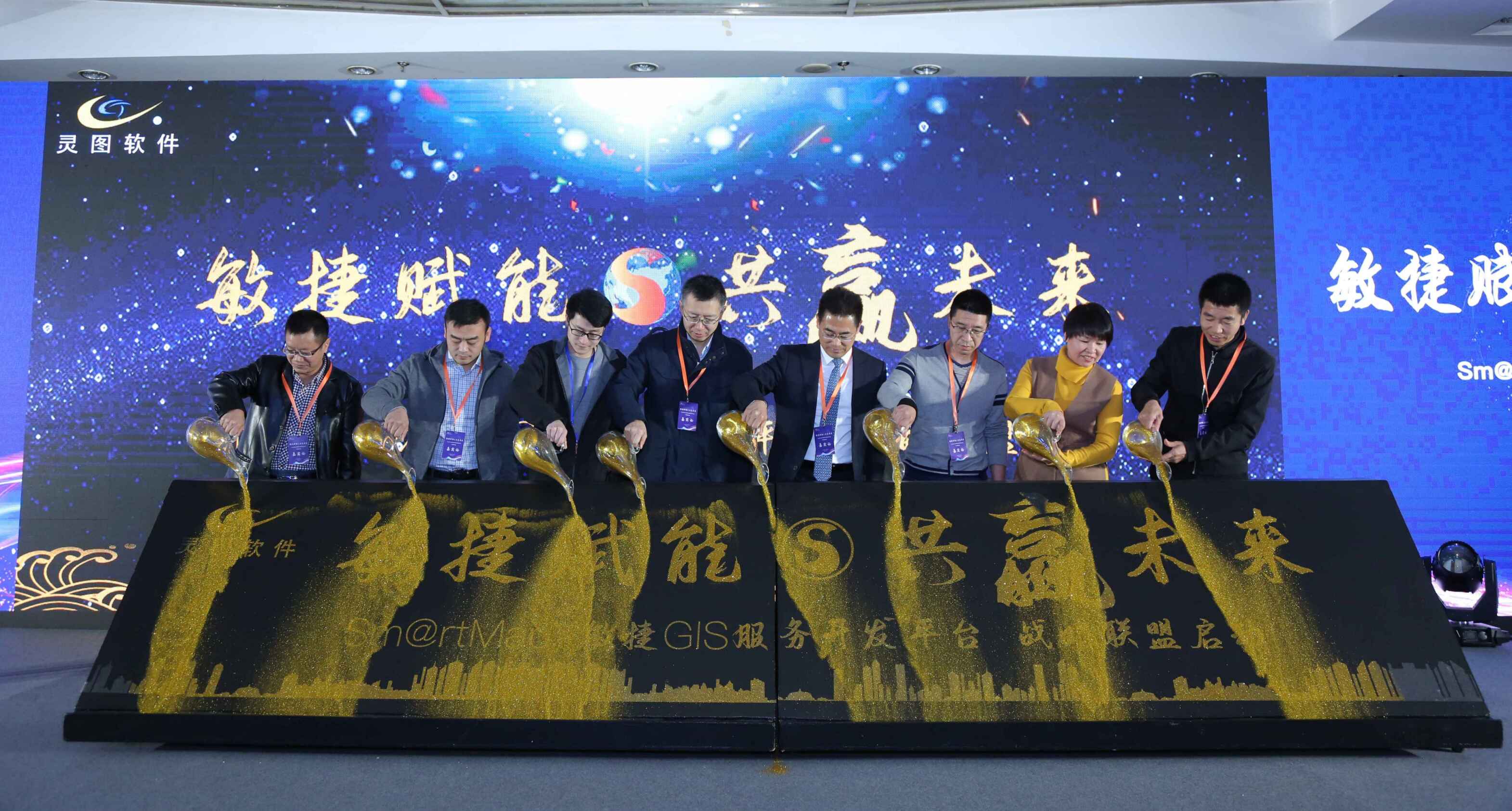 sm@rtmapx战略联盟启动仪式