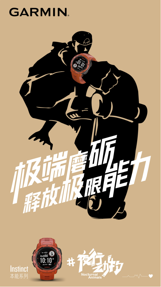 garmin个性海报引发猜想夜行动物是什么梗