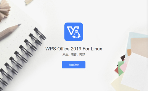 wps office 2019 for linux,无广告完全免费)