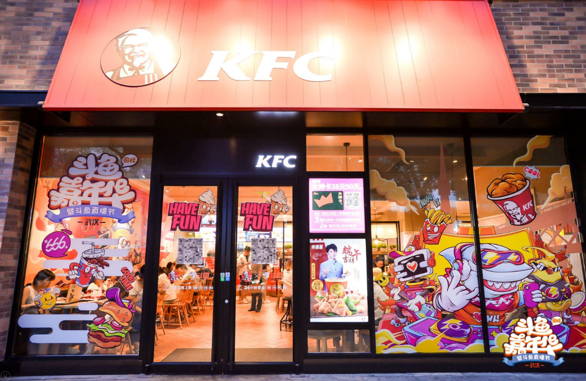 肯德基斗鱼主题店亮相武汉,跨界营销玩的666