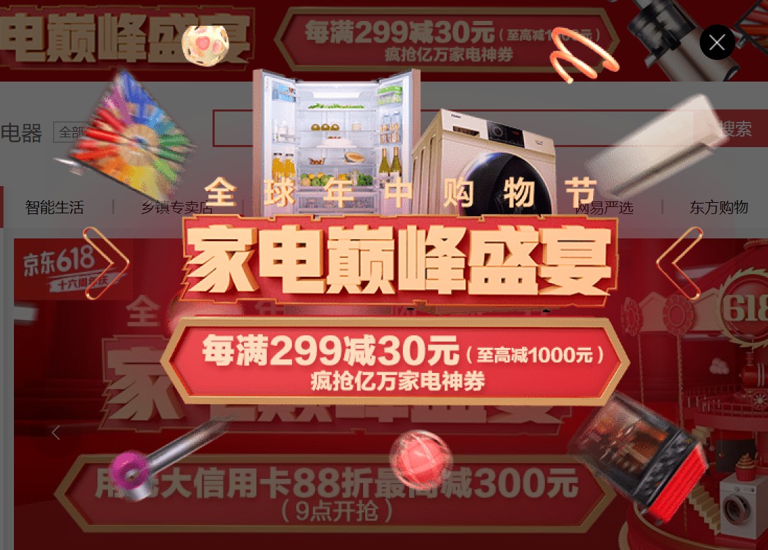 2分36秒破10亿京东家电迎来618巅峰时刻