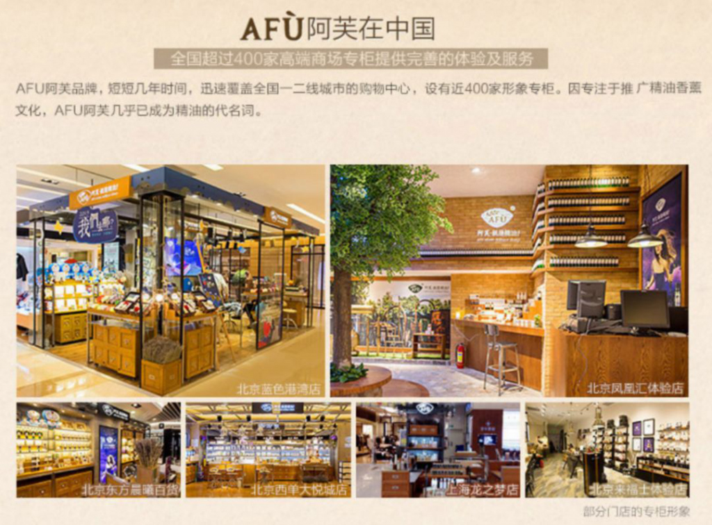 阿芙精油称全国线下专柜已超 400 家