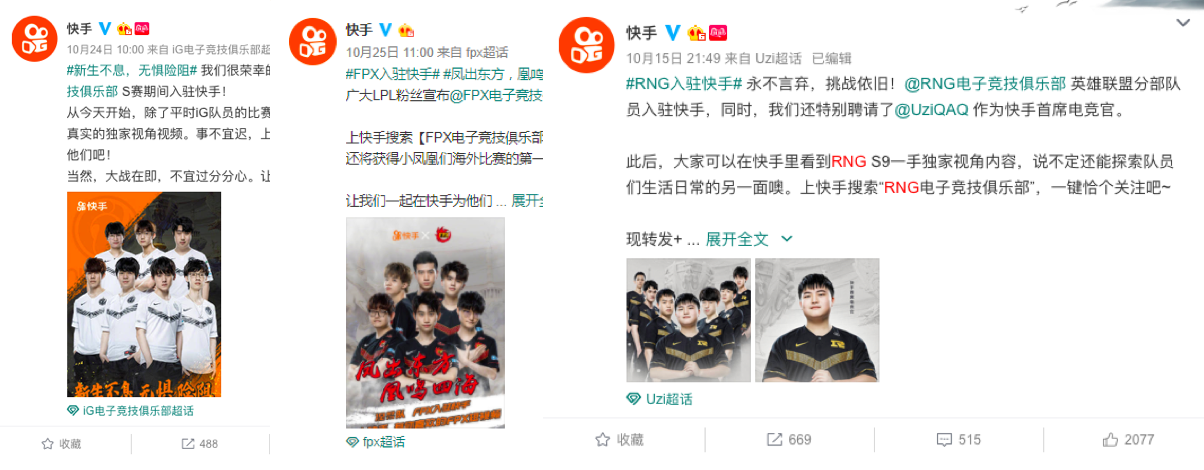 英雄联盟s9总决赛fpx夺冠,快手直播总观看人数达7200万