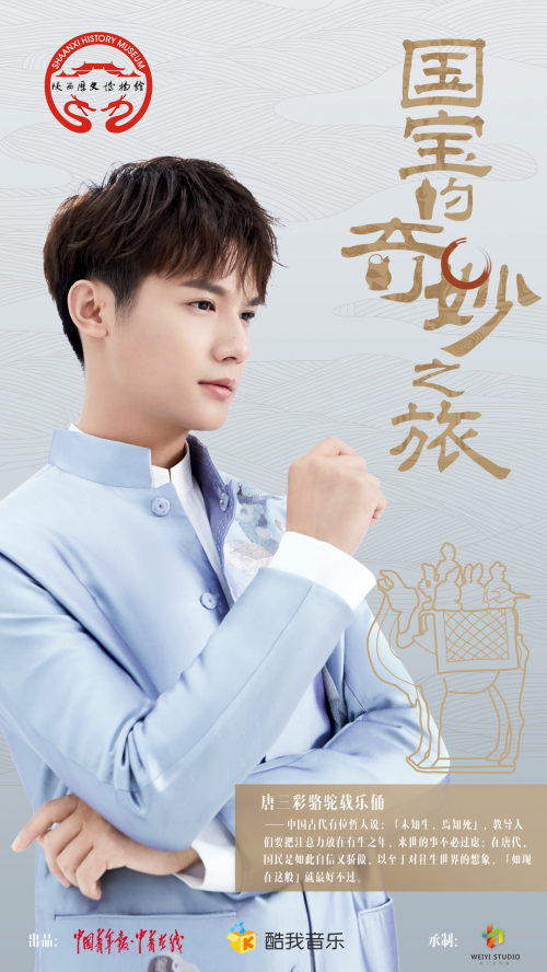 酷我音乐国宝的奇妙之旅穿越千年听郑业成讲唐三彩骆驼俑的奇幻世界