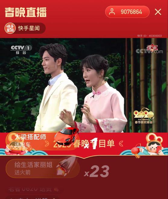快手春晚直播间