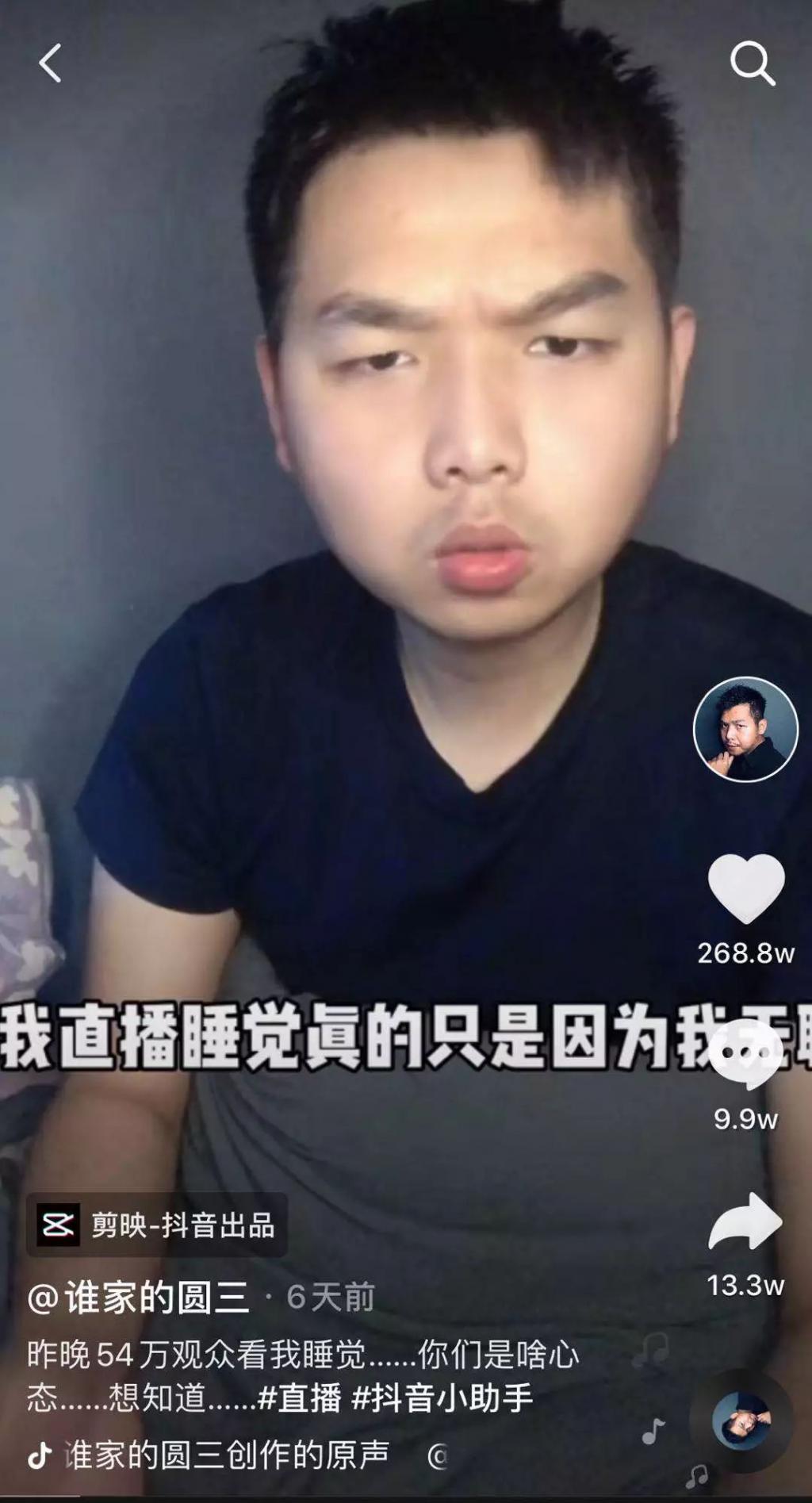 直播睡觉云蹦迪当代年轻人还是太闲了