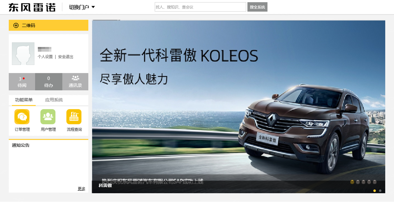 d:desktop-0206案例案例20172017案例:东风雷诺经销商门户-.png