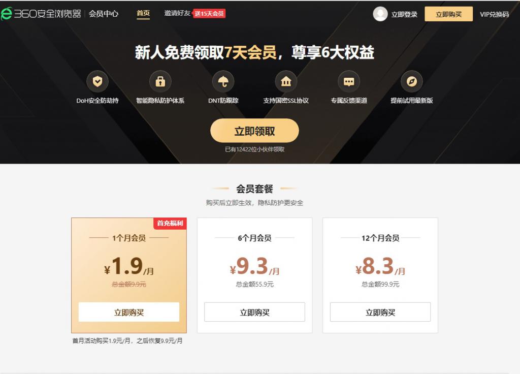 开始收费,360 安全浏览器推出 vip 会员功能_业界_科技快报_砍柴网