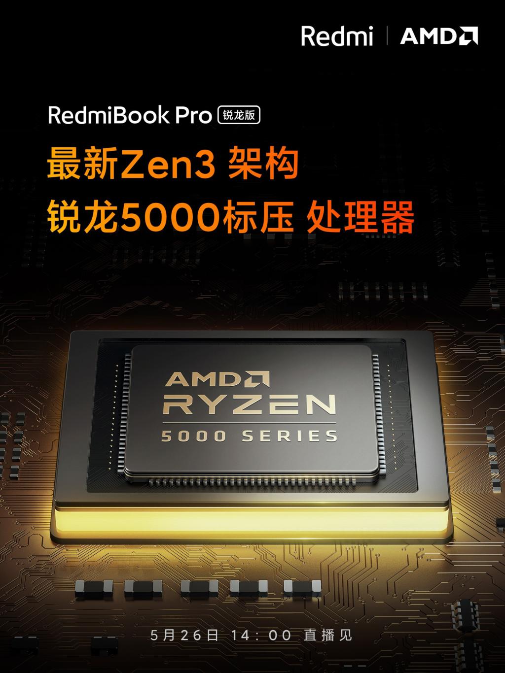 redmibook pro 锐龙版将于下周三发布,搭载锐龙 5000 标压处理器
