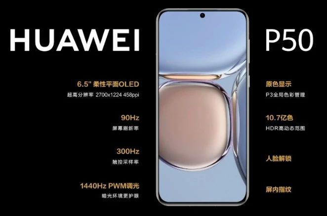 华为p50发布拍照很强但没有5g