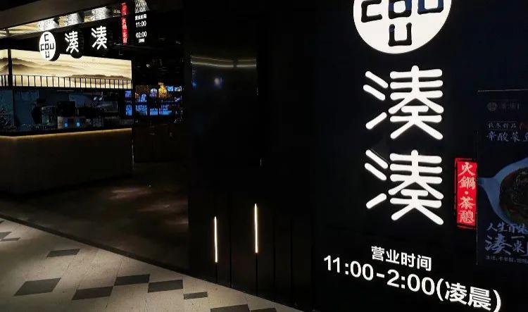 高端火锅市场投资潮涌闭店200家的呷哺呷哺能否凭借凑凑东山再起