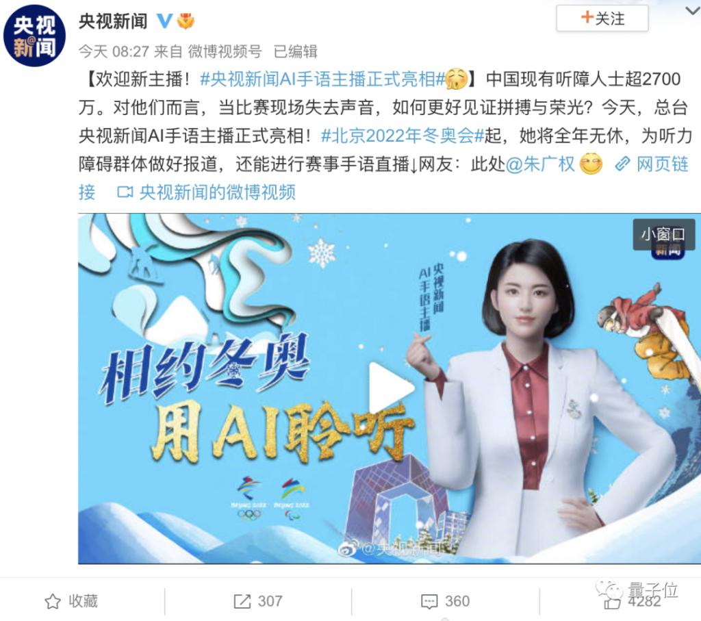 央视首位ai手语主播亮相动作精确实时转译网友能接住广权的段子么