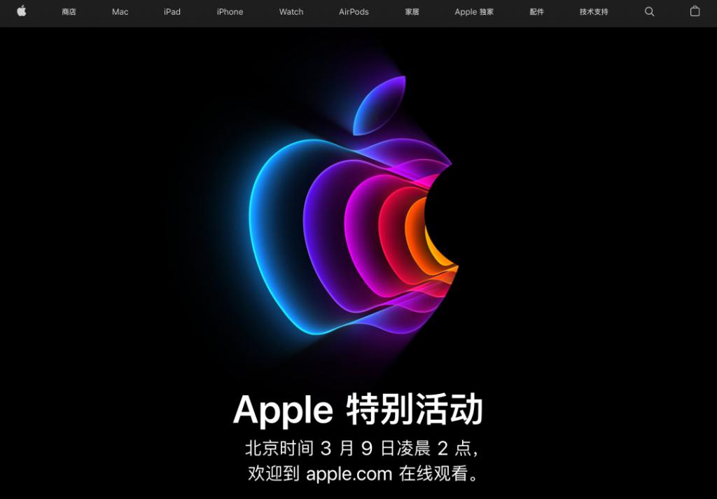 史上最便宜的iphone要来了苹果春季发布会正式官宣