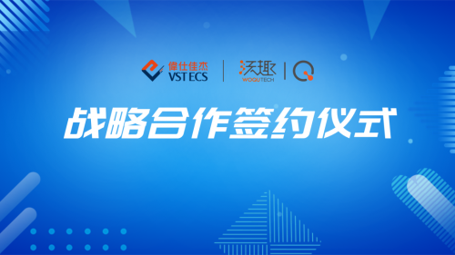 生态共建丨沃趣科技与伟仕佳杰达成战略合作,打造高质量数据引擎_互联网_科技快报_砍柴网