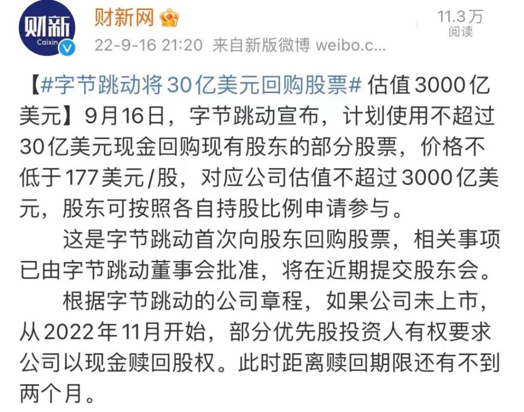 张一鸣的字节，为啥还不上市