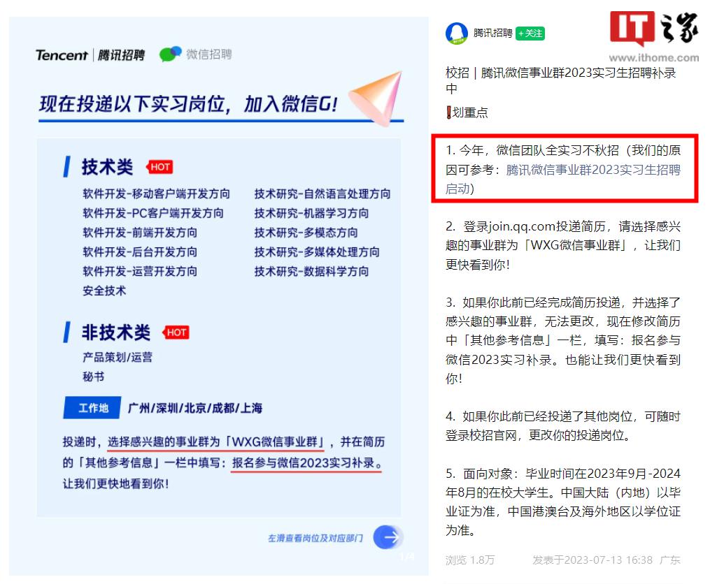 腾讯微信团队：今年全实习不秋招，最少实习 2 个月-第1张图片-奈飞网