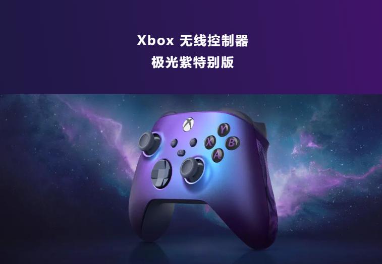 微软 Xbox 极光紫手柄返场，售 499 元-第1张图片-奈飞网
